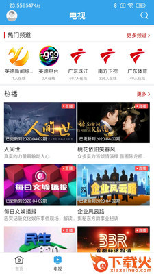悦英德app截图2
