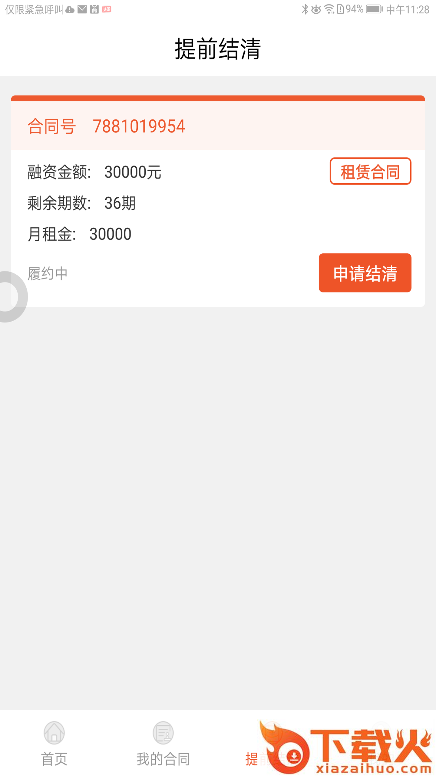 永赢好车截图2