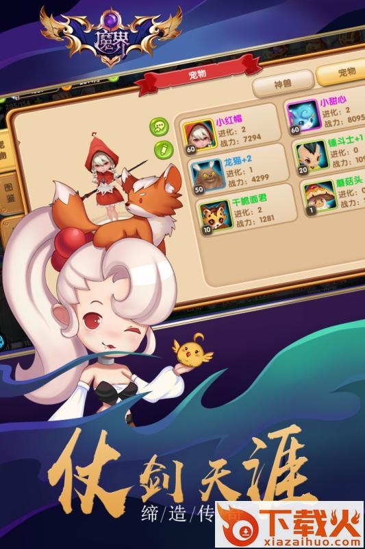 魔界手游截图2