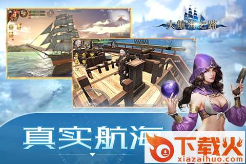 大航海之路bilibili版下载截图2