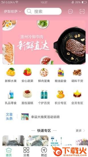 爱送家截图1