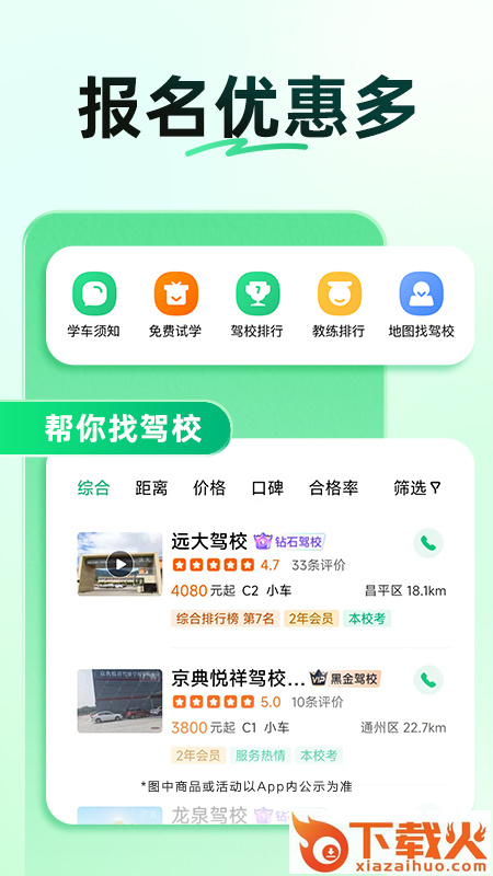 驾校一点通截图2