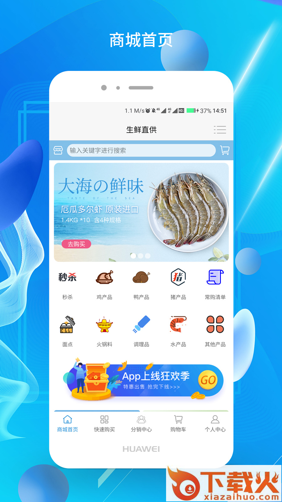 生鲜直供app截图1