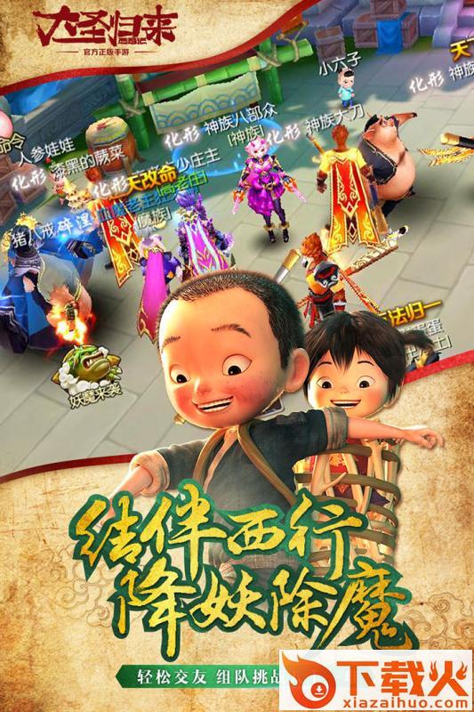 西游记之大圣归来手游百度版下载截图1