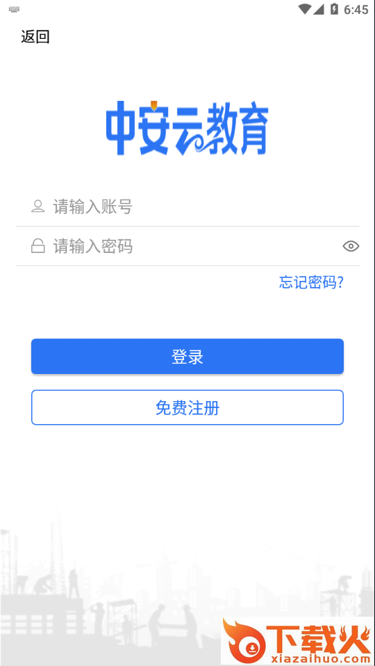 中安云教育截图2