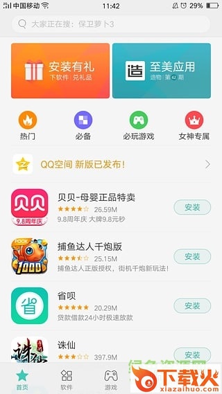 oppo应用市场电脑版 v6.0.0 官方最新版本 截图1