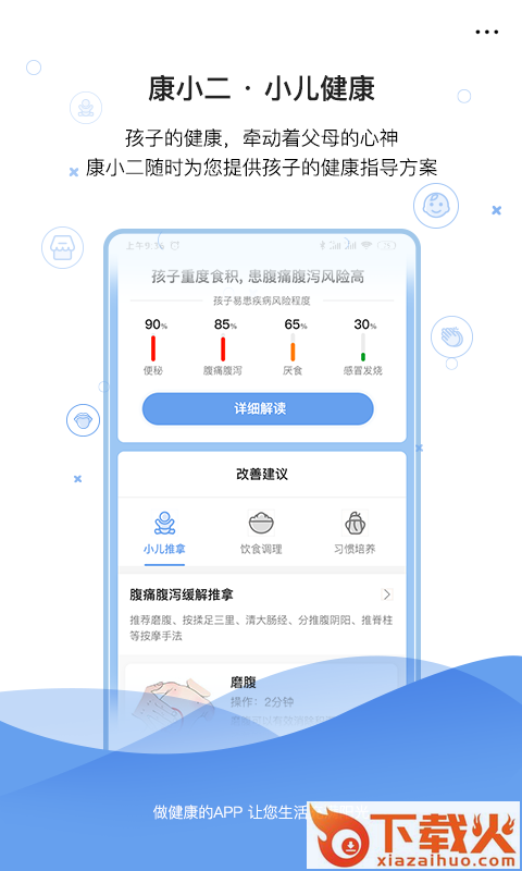 康小二截图2