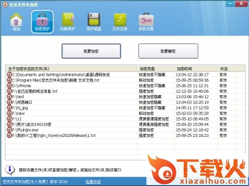 宏杰文件夹加密器