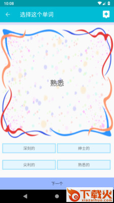 学习广州话app截图2