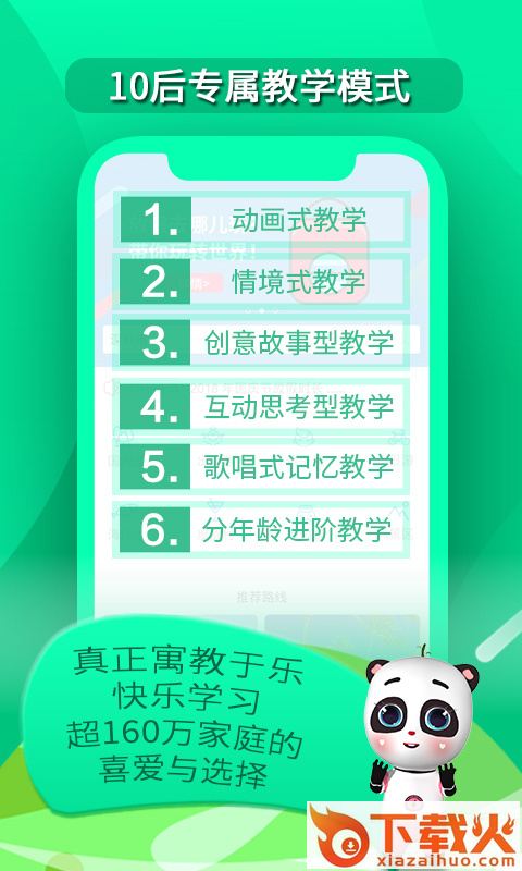 熊猫滚滚3D小课堂截图1