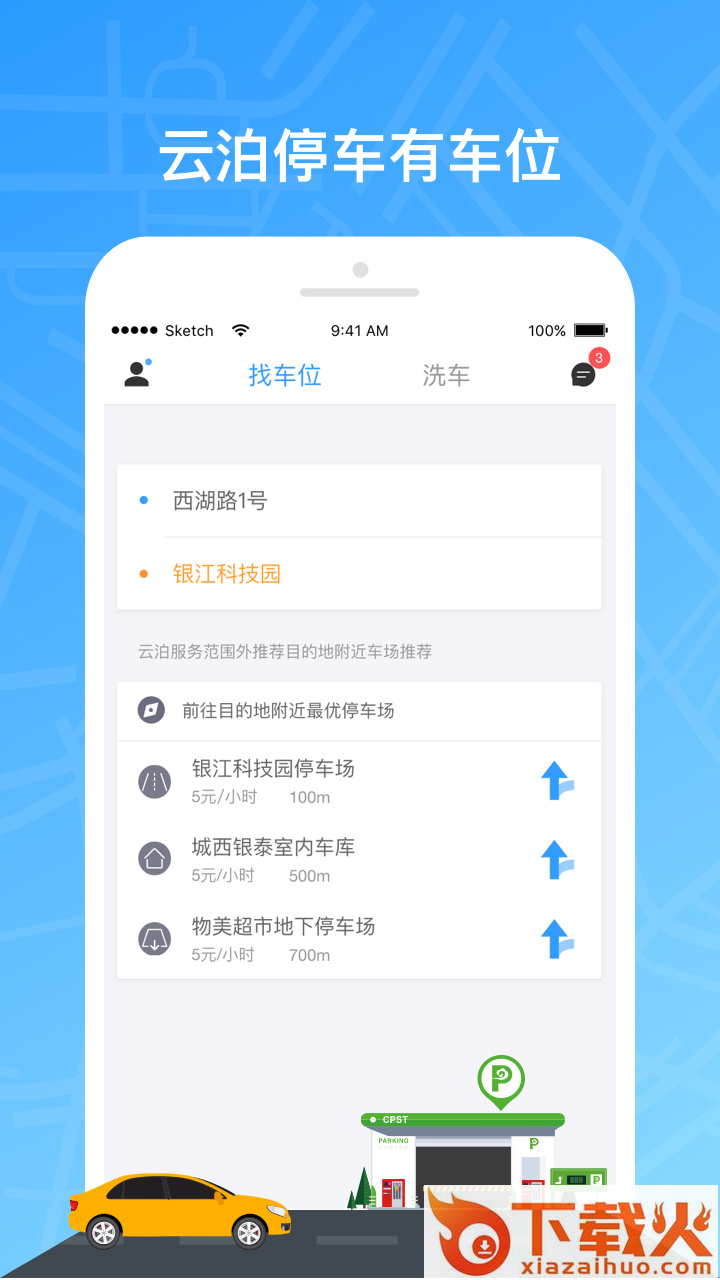 云泊app截图1