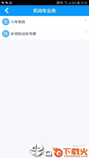 沈阳易行app下载截图2