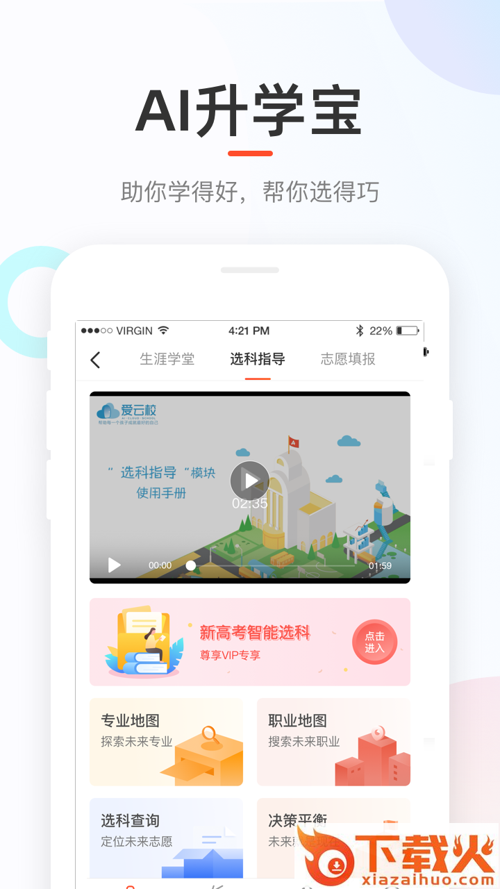 好分数家长版截图2