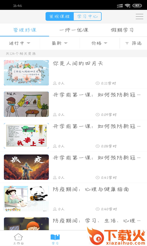 今天网校app截图2