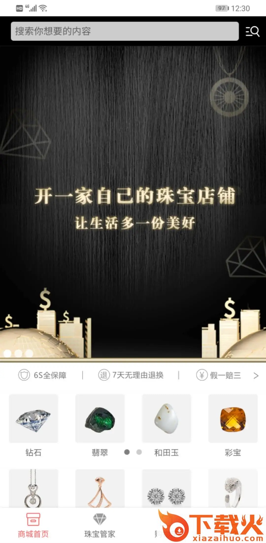 鲸享家(珠宝电商)截图1