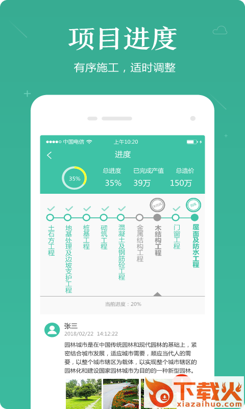 筑联帮 v1.0.6 安卓版截图2