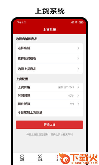 钱小多上货软件下载截图2
