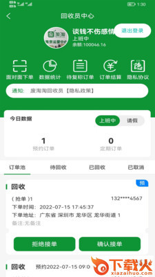 废淘淘回收员app截图2