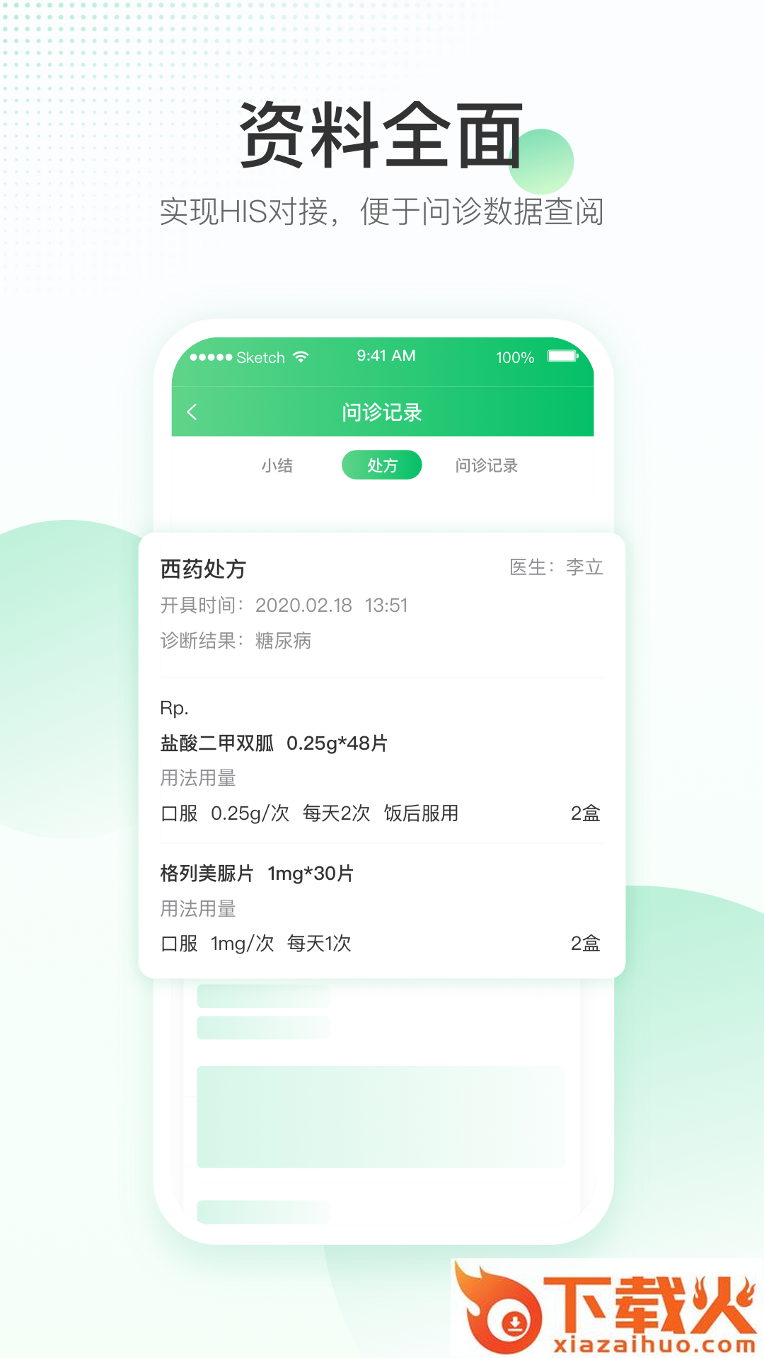 平安好医生医院端app截图1