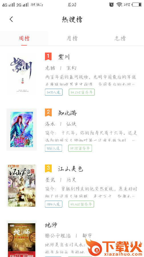 书虫小说破解版截图3