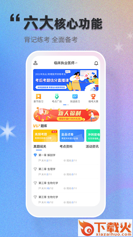 金题库app下载截图2