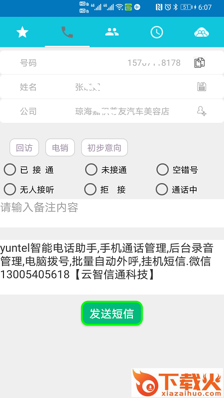 Yuntel官方版下载截图1