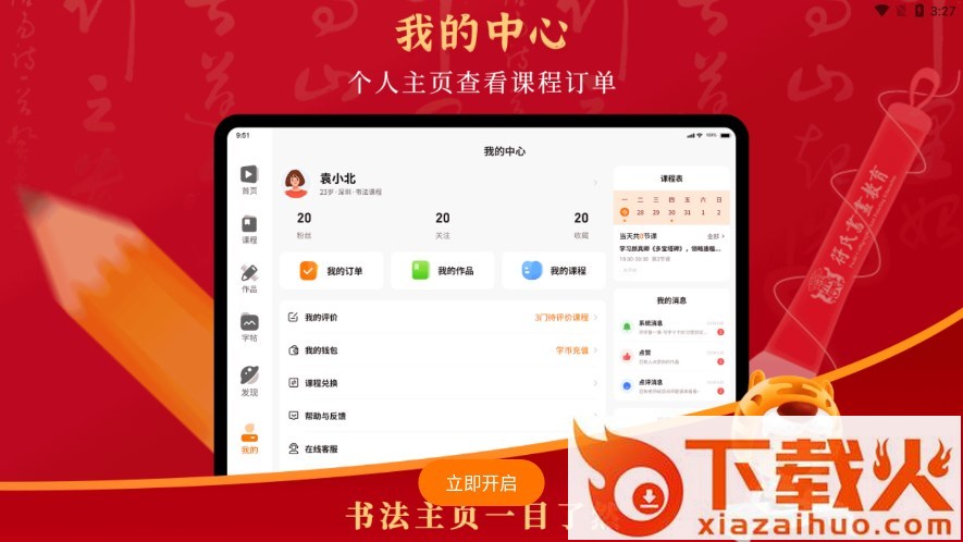 符氏教育(书画教育)截图2