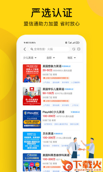 全球加盟网app截图1
