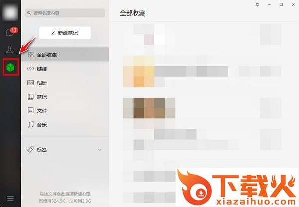 微信电脑版客户端 v3.9.12 官方最新版 截图2