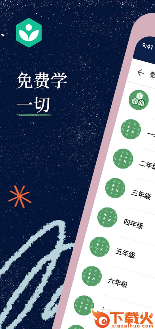 Khan Academy可汗学院中文版App官方下载截图1