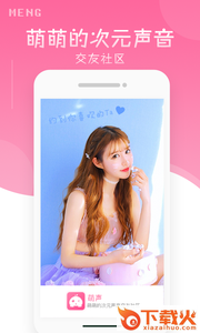 萌声app截图2