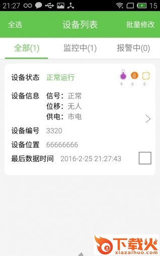 云卫1号官方app下载截图2