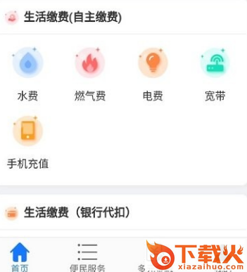 岭南智慧通软件截图3
