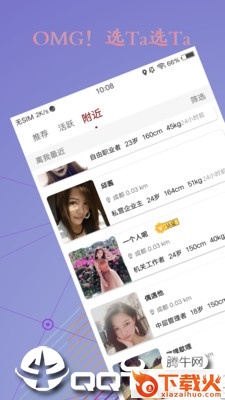 seeking交友截图2