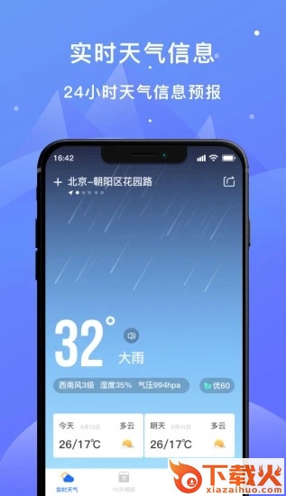 天天看天气截图2
