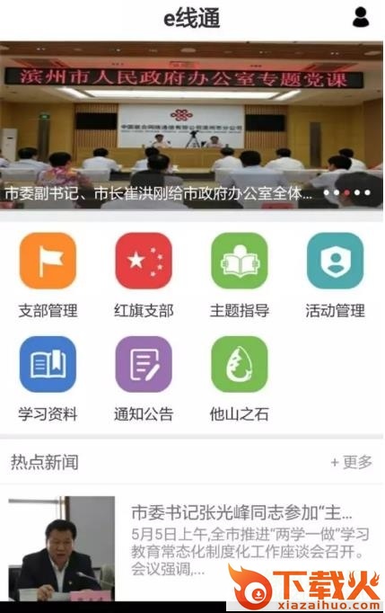主题党日e线通系统 v1.1.5 免费版 截图1
