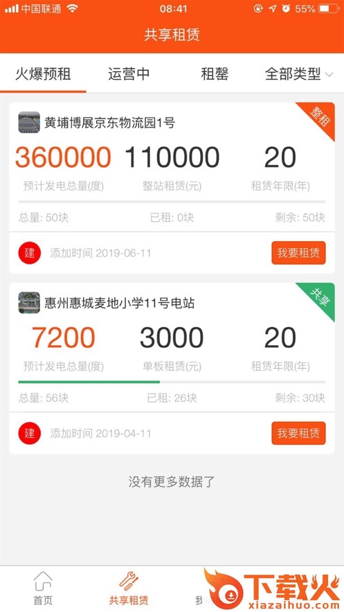 光电宝(光伏电站监控系统)截图1