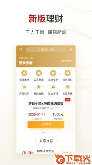 招商证券智远一户通手机版截图2