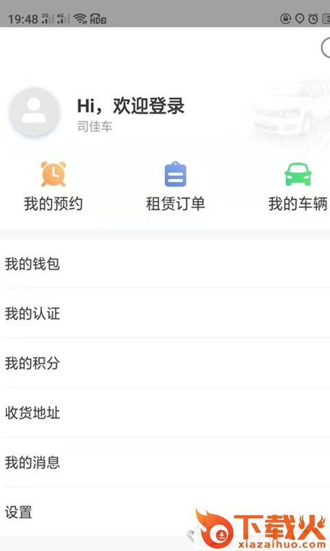 司佳车截图2