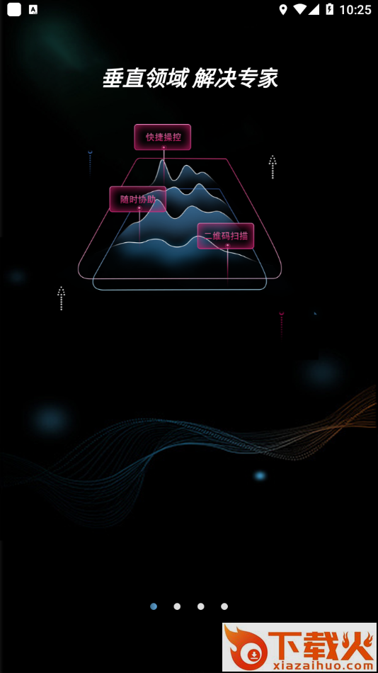 玄舟智维app截图1