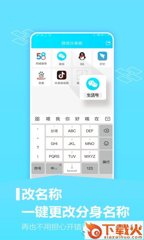 克隆大师app截图2