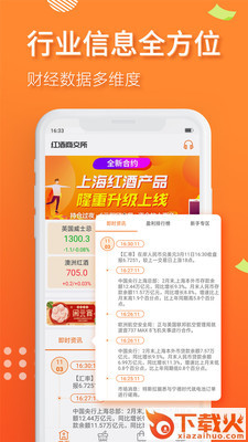 红酒商交所截图1