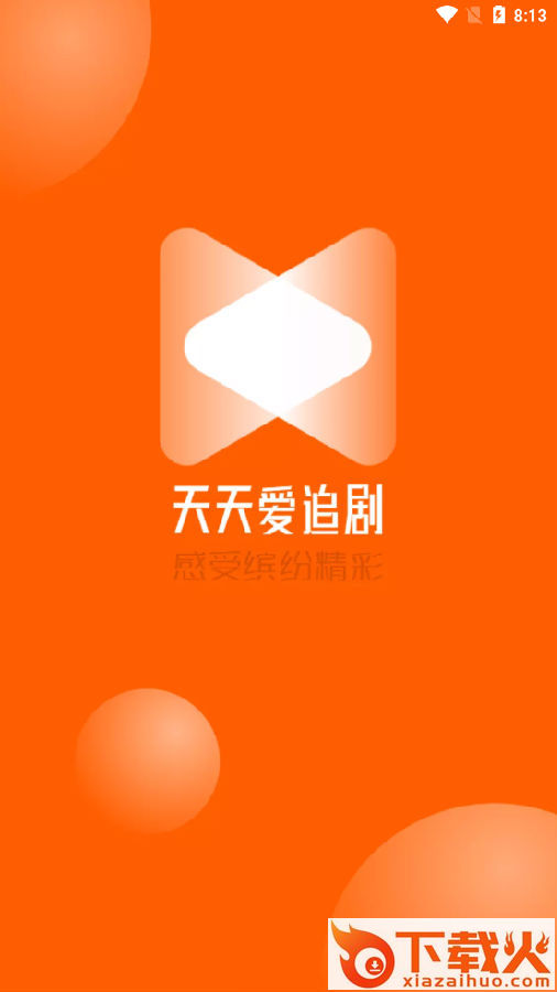 天天爱追剧app截图3