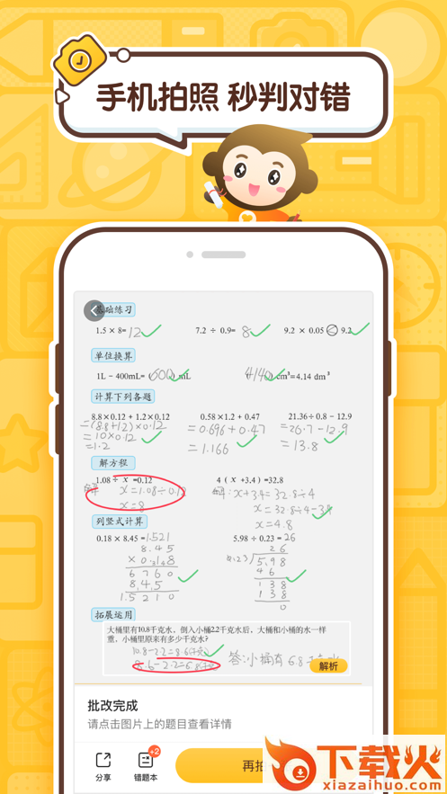 小猿口算下载新版本截图1