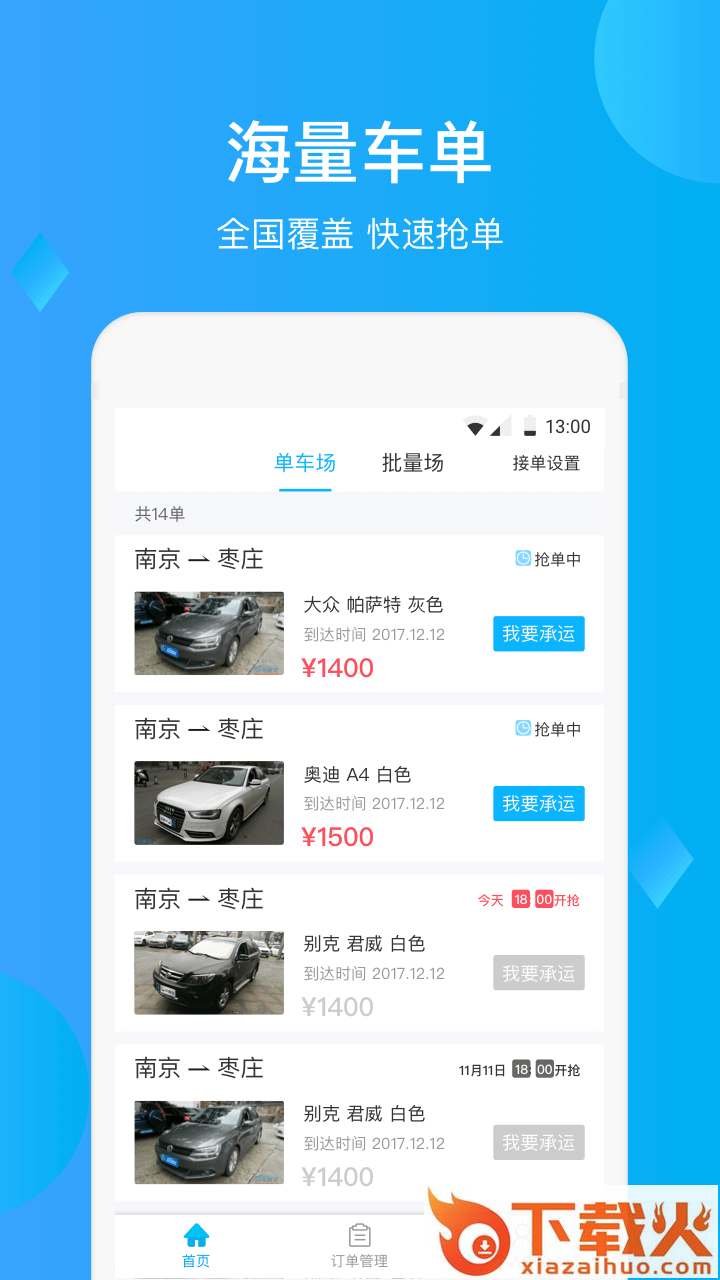 置车物流截图1