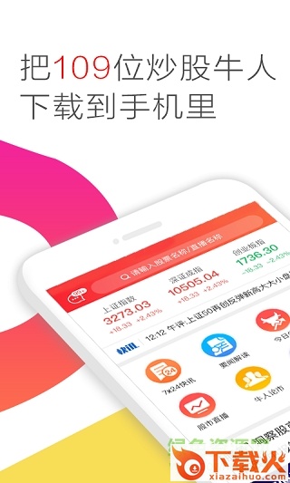 牛仔网股市直播室电脑版 v4.0.3 pc版 截图1