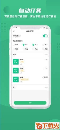 益食堂截图2