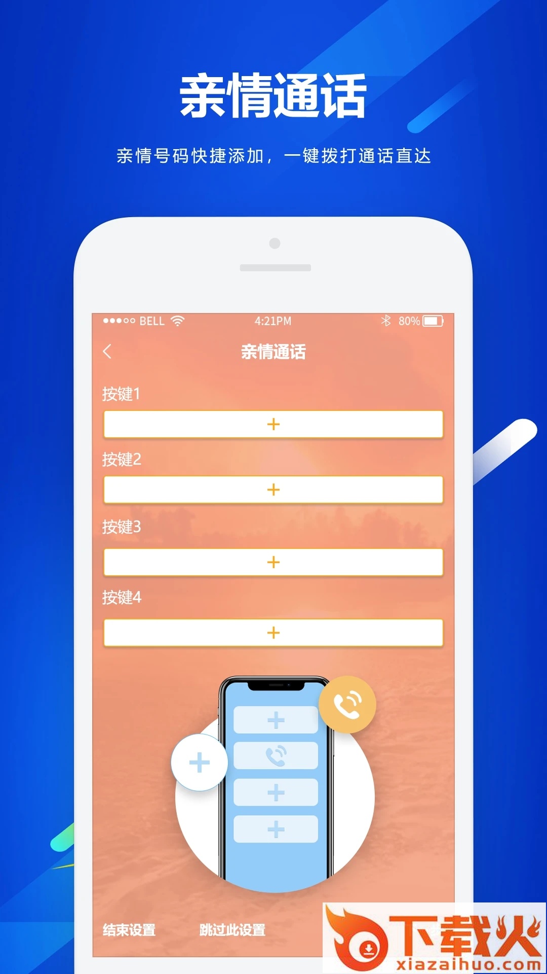 家校手牵手app截图2