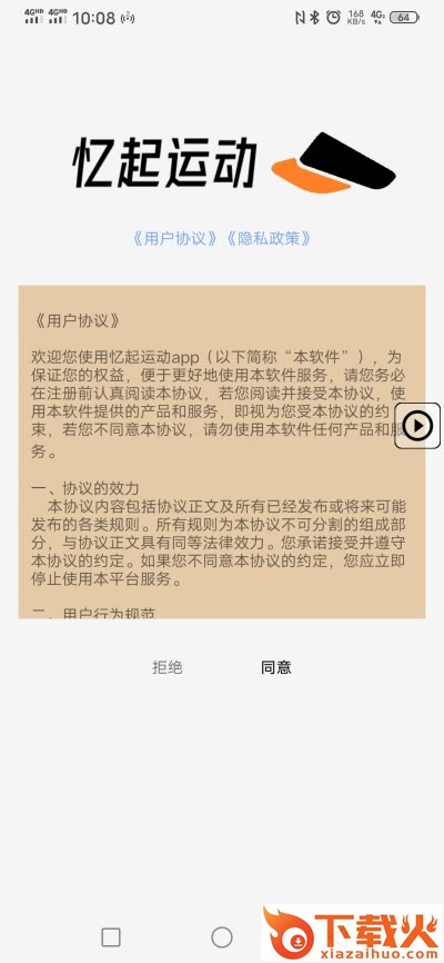 忆起运动截图2