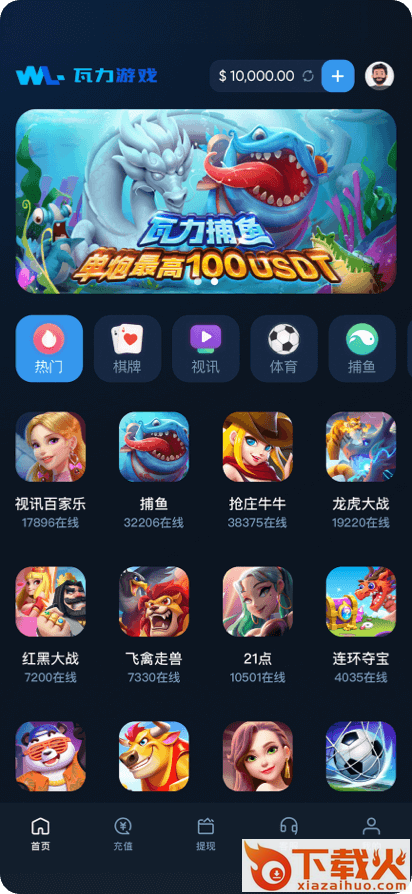 瓦力捕鱼游戏 v3.9.20 正式版截图1
